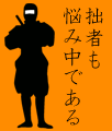 忍者も悩むほどの種類の豊富さ♪
