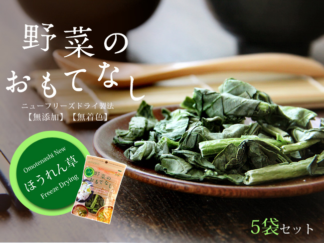 野菜のおもてなし ほうれん草 | 吉粋(きっすい) 北海道から全国へ