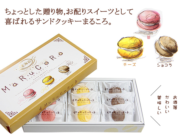 まるころサンドクッキー 吉粋 きっすい 北海道から全国へ