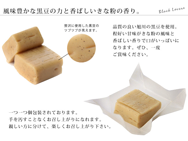 黒い恋人キャラメル 吉粋 きっすい 北海道から全国へ